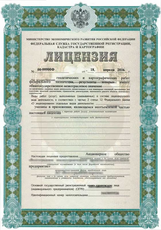 Лицензия на геодезию и картографию
