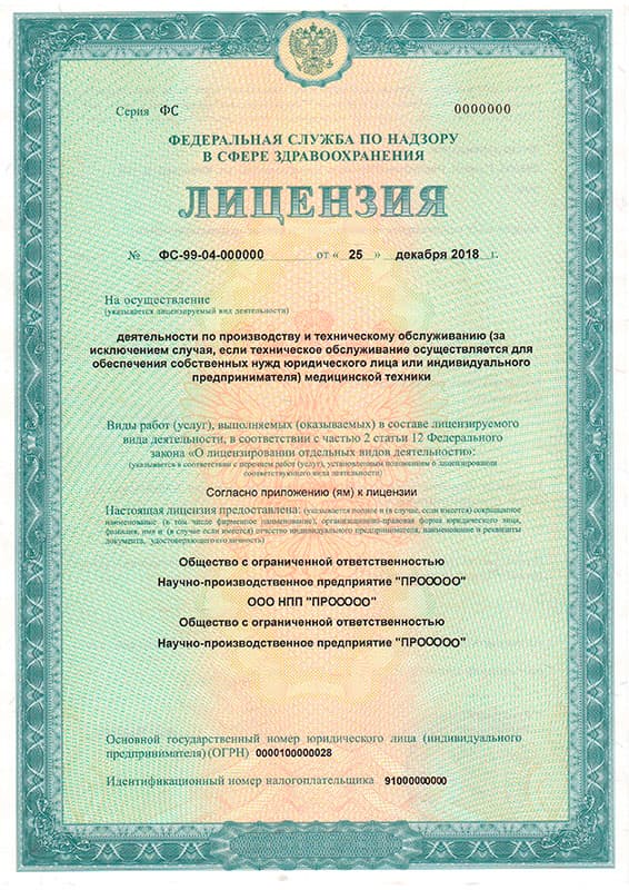 лицензия на медицинскую технику