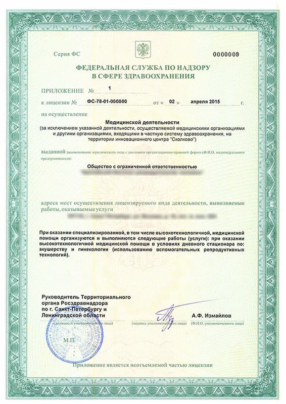 мед лицензия на акушерсво и гинекологию