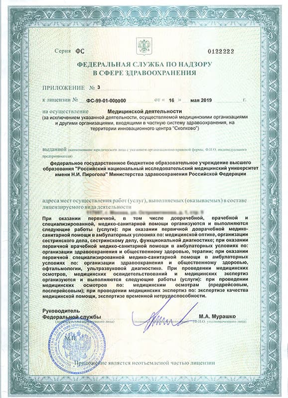 мед лицензия на медицинские осмотры
